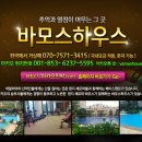 바모스하우스 이미지
