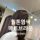 유앤헤어 이미지