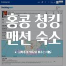 지인호스텔&게스트하우스 | 홍콩 청킹맨션 숙소 트래블러스 호스텔 후기|침사추이 위치 치안 게스트하우스