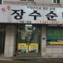 토종장수순대 이미지