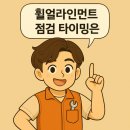 믿음카정비 | 김포 고촌 타이어 정비│차량 덜덜 떨림, 타이어뱅크 동김포점 휠얼라인먼트 후기