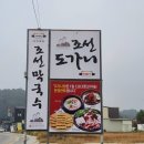 조선막국수