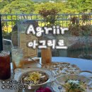 대흥1리 마을회관 | 예산 가볼만한곳 예당호 카페 추천 아그리르