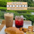중앙로 | 순천 대형카페 추천｜분위기 좋은 가곡동 마이어 베이커리카페 후기