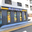 문구야놀자용인 - 용인시 기흥구 신갈로68번길 19 | 문구야놀자용인