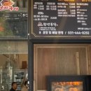 한량통닭 - 의왕시 원골로 8 | 한량통닭