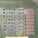 만두당 본점
