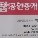 공장탑공인중개사사무소 이미지