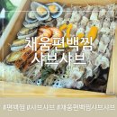 (주)찜샤브 이미지