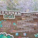 구포무장애숲길 주차장 화장실 이미지