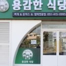 우영식당 이미지