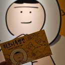 멍멍이와 야옹이 분양 미용 | 키크니 특별전 할인 예매 시간 굿즈 정보 웃다가 울컥한 관람 후기
