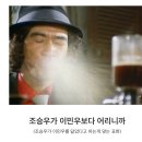 조승우 나이보다가 충격먹음 이미지