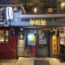 부자네포차