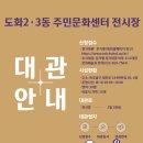 도화2,3동 주민센터 이미지