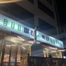 미진축산 감천점 이미지