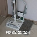 에이앤오 스팀청소기 아이 있는집은 필수 추천하는 만능 물걸레청소기!
