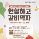 [전국] 명륜진사갈비 외식상품권 증정 프로모션 (2024.04.01 ~ 2024.04.30, 소진시 마감) 이미지