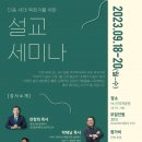 3040세대 목회자를 위한 무료설교세미나 이미지