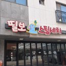 띨보스팀세차