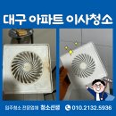 30 | 대구 월성푸르지오 30평 이사청소 후기