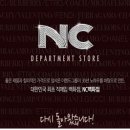 NC 백화점 이미지