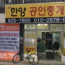 송현공인중개사사무소 이미지