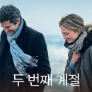 #영화소개﻿ ＜두 번째 계절 ＞ 이미지