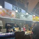 하영점빵
