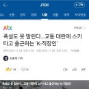 폭설도 못 말린다…교통 대란에 스키 타고 출근하는 &#39;K-직장인&#39; 이미지