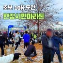 10 | 서울한강시민마라톤 물품보관소 현장 분위기 마라톤 러닝복장 10k 후기