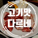 소금복갈비 | 소금복갈비 국내산돼지고기 남다릅니다