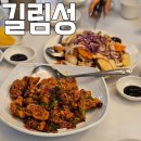 길림성 | 송죽동 길림성 :: 가족모임 예약 후 방문 후기