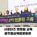 스마트폰과 SNS 마케팅 | [공지] [SNS 마케팅 강의] 광주영상복합문화관 서포터즈 쇼츠 제작 교육 섭외 후기