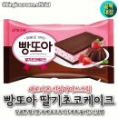 빵또아 신상 빵또아딸기초코케이크🍓🍫 이미지