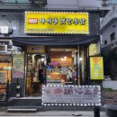 꼬레랑옛날통닭 | [부평 맛집/내돈내산]바싹한 닭똥집튀김 먹고싶은 새램 모여라!!!! 꼬레랑 옛날통닭 후기