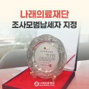 의료법인 성실의료재단 이미지