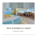 김해 키즈카페 롯데호텔앤리조트 째깍섬 5살 드로잉 수업 &amp; 독박 육아 때 추천하는 곳