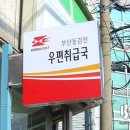 덕포1동우체국 이미지