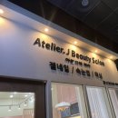 제이아트아뜨리에