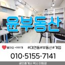 윤부동산공인중개사사무소 이미지
