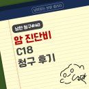 C18 | 낭만청구#40 - 대장암 지급 후기 C18 질병코드 필요서류 진단서 수술확인서 수술기록지 조직검사결과지...