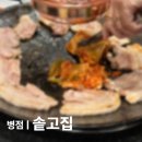 병점역약국 | [화성/병점] 병점역 근처 고깃집 외식 장소 - 솥고집 병점역점 내돈내산 후기