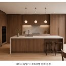 오래디자인 | CH인테리어디자인그룹 우드주방🌿후기, 오래 봐도 질리지 않는 주방 디자인
