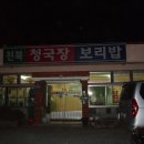 천북청국장