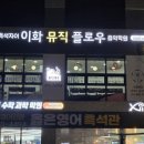 자이이화음악학원 이미지