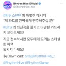 달려라아미 Rhythm Hive 트윗 이미지