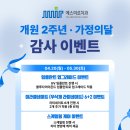 [공지] 🎉강동 고덕동 예스미르치과 개원2주년+가정의달 감사 이벤트