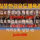 김포한강유도체육관 이미지