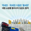 몰세권